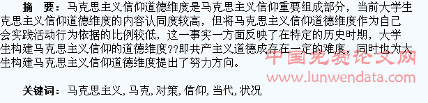 当代大学生马克思主义信仰状况调查与对策分析