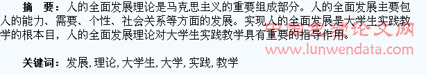 人的全面发展理论对大学生实践教学的指导分析