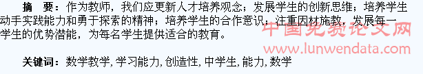 小学数学教学中学生创造性学习能力的培养