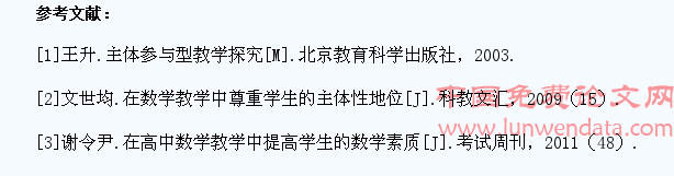 高中数学课堂学生参与式教学实验研究