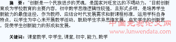 初中数学课堂教学中学生创新能力的培养探究
