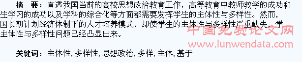 构建基于学生的主体性与多样性的高校思想政治教育工作机制