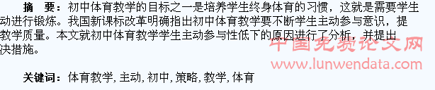 浅议初中体育教学提升学生主动参与策略