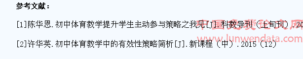 浅议初中体育教学提升学生主动参与策略