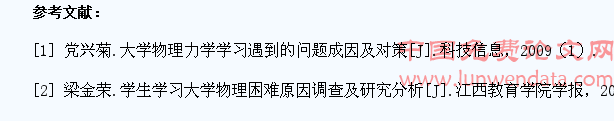 高职高专类学生学习《大学物理》的困难原因及对策研究