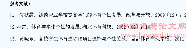 浅谈高职体育教学中培养学生个性发展的重要性