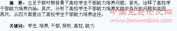 新时期高校学生干部能力培养路径探析