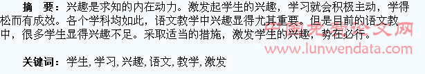 小学语文教学中如何激发学生的学习兴趣