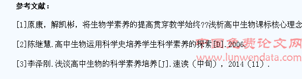 如何在中学生物教学中培养学生的科学素养