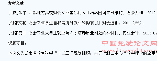 云南应用型本科高校财经类学生就业情况调查分析