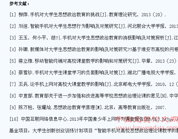 大学生普遍使用智能手机对思想政治理论课的影响研究