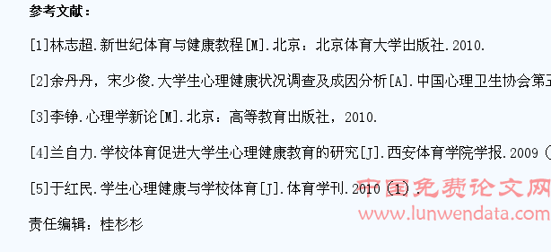 浅谈体育教育对大学生心理健康的影响