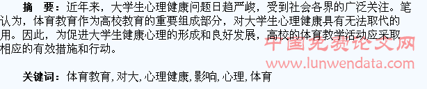 浅谈体育教育对大学生心理健康的影响
