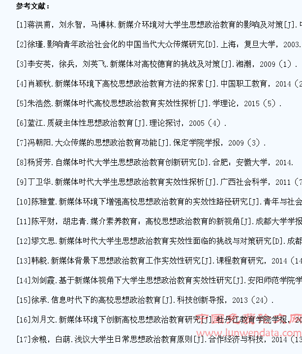 新媒介环境下大学生思想政治教育实效性研究