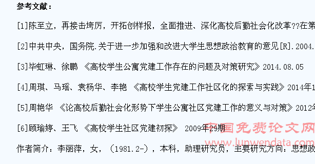 新形势下高校学生社区党建工作的现状与对策