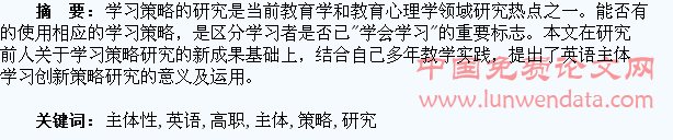 高职学生英语主体性学习策略创新研究