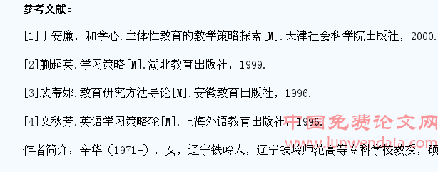 高职学生英语主体性学习策略创新研究