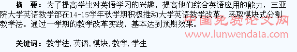 从学生收获感看英语模块教学法