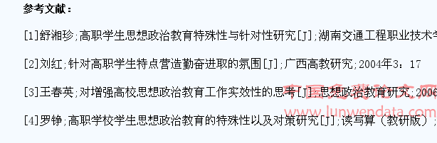 高职学生思想政治教育特殊性及对应策略研究