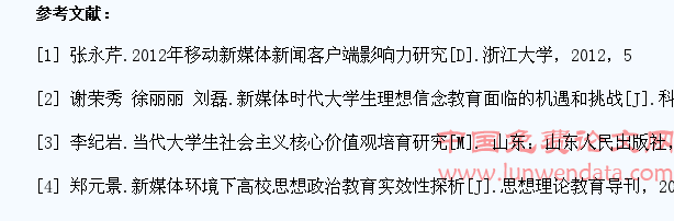 运用移动新闻客户端培育大学生社会主义核心价值观的路径探究