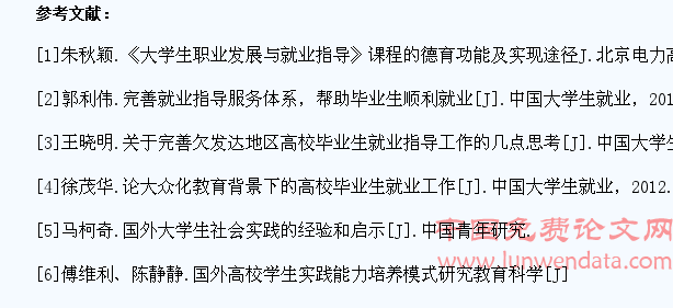 提高教育质量,构建大学生就业服务体系