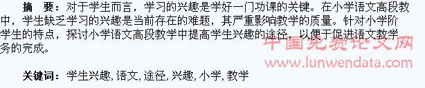 试论小学语文高段教学中提高学生兴趣的途径