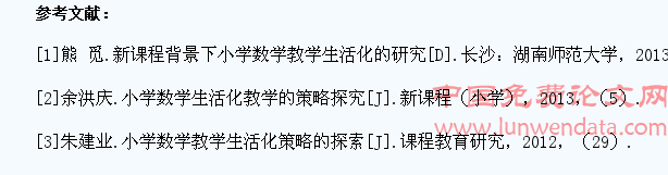 探究小学数学生活化教学