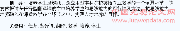 在任务型翻译课教学中培养学生的思辨能力