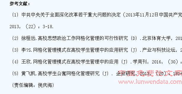 网格化管理模式下高校学生思政教育工作研究
