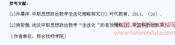中职思想政治教学生活化策略分析