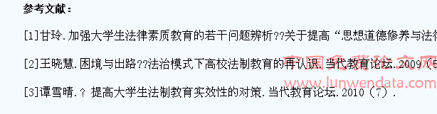 大学生法制教育的有效途径与模式研究