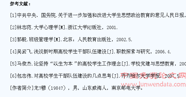新时期高校学生干部队伍建设的方法探究