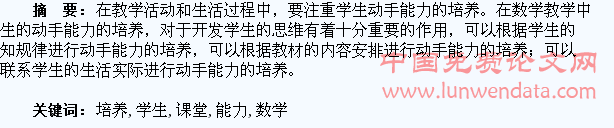 数学课堂如何培养学生的动手能力