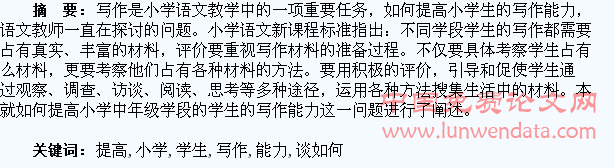 浅谈如何提高小学中年级学生的写作能力