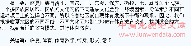 改变临夏地区体育教学组织形式,培养学生终身体育意识
