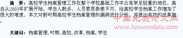 新时期高校学生档案管理改革初探