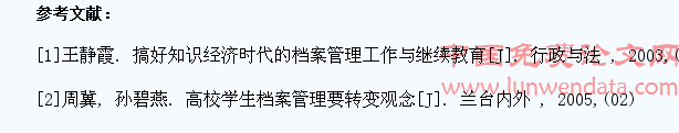 新时期高校学生档案管理改革初探