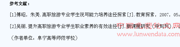 高职旅游专业学生英语能力培养的有效途径研究