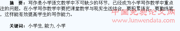 提高小学生写作能力的思考