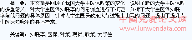 大学生医保政策知晓率现状及对策