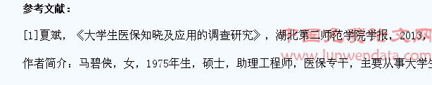 大学生医保政策知晓率现状及对策