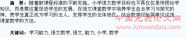 浅谈如何在小学语文教学中培养学生自主学习能力