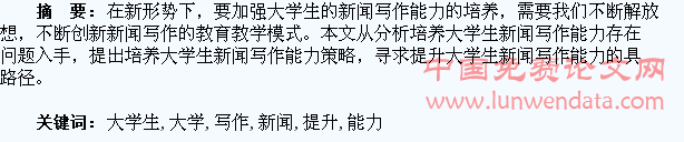 影响大学生新闻写作能力提升的因素及其突围路径