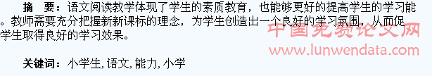 浅议提高小学生语文阅读能力