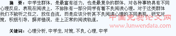 中学生不良阅读心理分析及对策