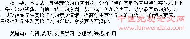 心理学理论在提高高职学生英语学习兴趣中的作用