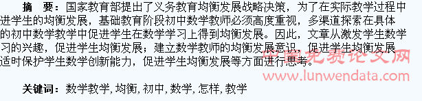 论初中数学教学怎样促进学生均衡发展