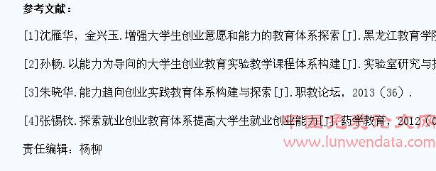 增强大学生创业意愿和能力的教育体系构建探索