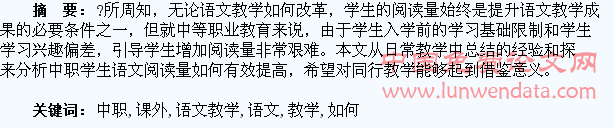 浅谈如何在中职语文教学中培养学生课外阅读习惯