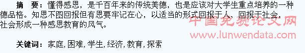高校90后家庭经济困难学生感恩教育的探索